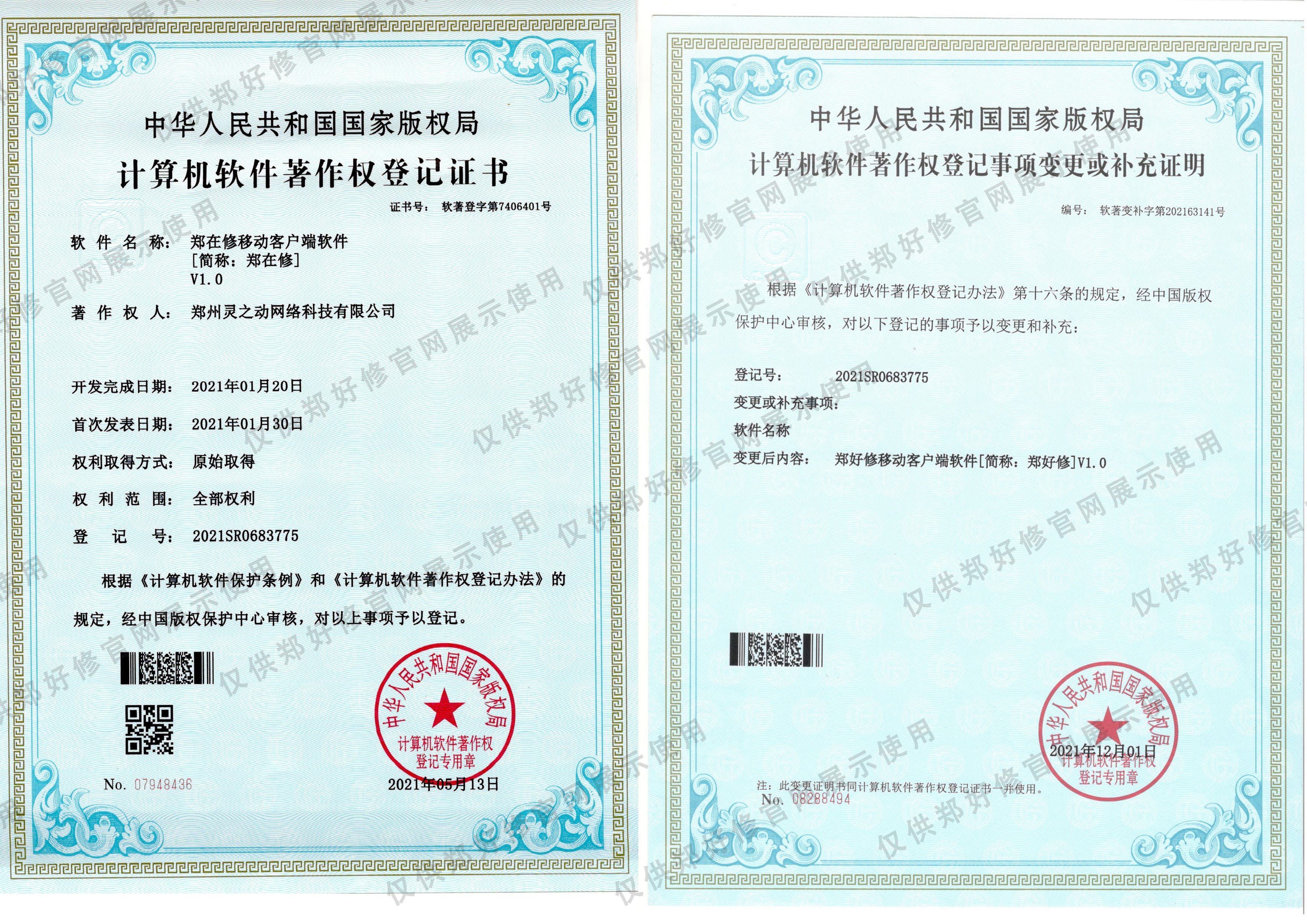 计算机软件著作权